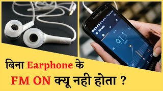 बिना Earphone के FM ON क्यू नही होता #shorts screenshot 5