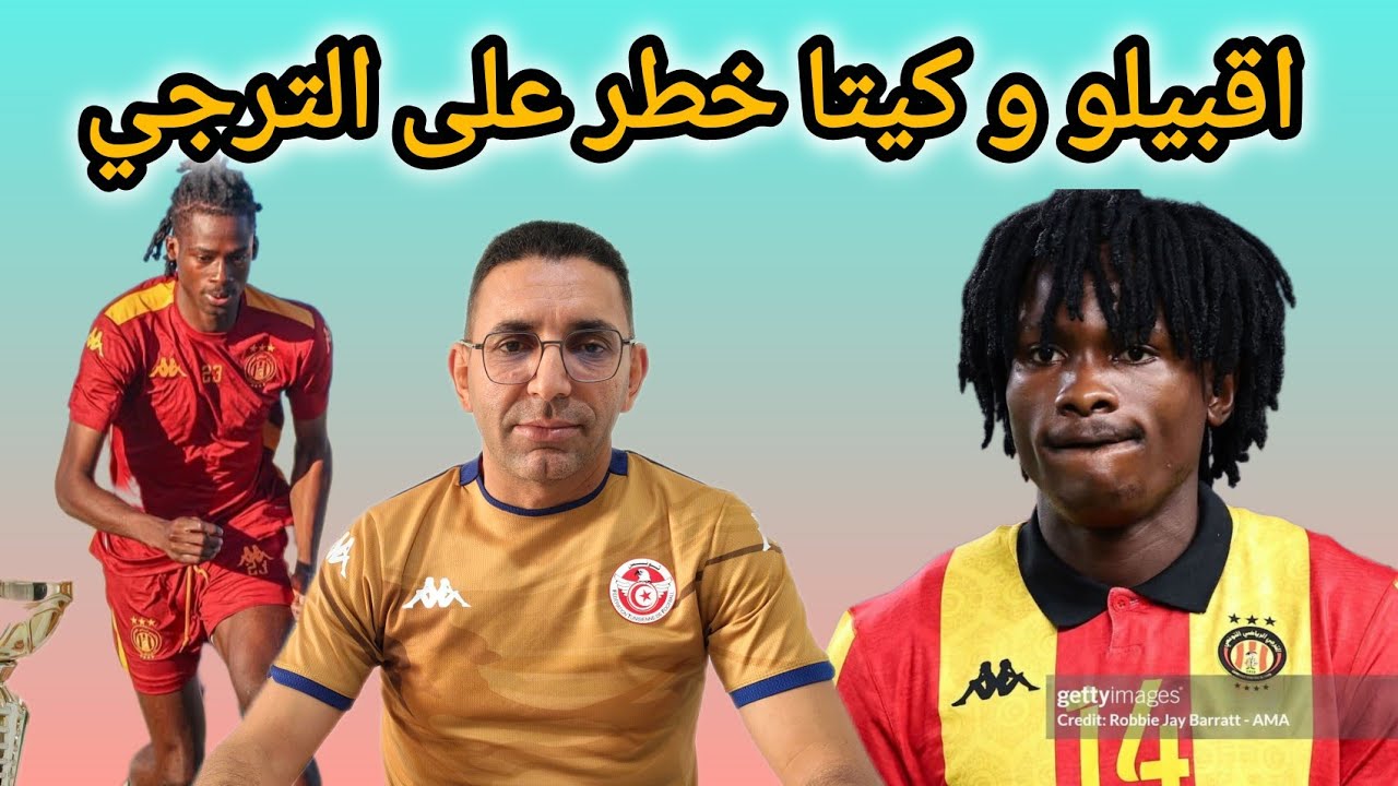 🚨اقبيلو❌ و كيتا ❌خطرا على مستقبل الترجي 🇧🇪 لازم بومال يصلح ما افسده الكنزاري 