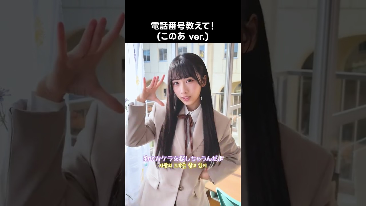 ニアジョイ　天野香乃愛　直筆　電話番号教えて！ ≒JOY ニアジョイ 天野香乃愛 電話番号教えて！ 直筆 サイン 4周年 ≒JOY