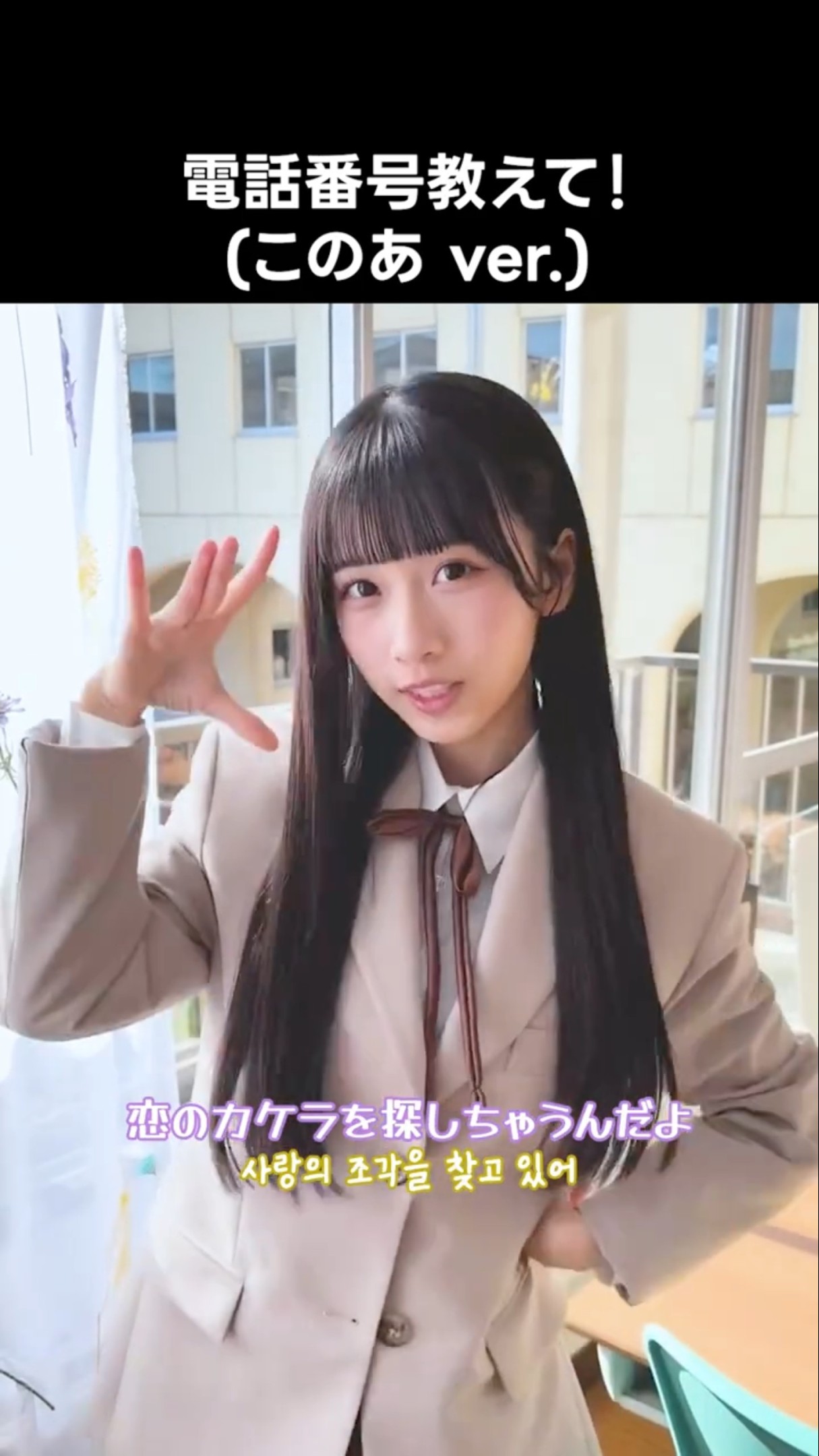 ニアジョイ　天野香乃愛　直筆　電話番号教えて！ ニアジョイ 天野香乃愛 電話番号教えて！ 直筆 コンプ - メルカリ