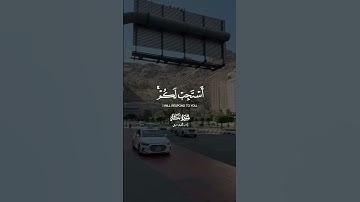 قران كريم بصوت الشيخ ياسر الدوسري #قران_كريم #ياسر_الدوسري #تلاوة_خاشعة #اكسبلور #لايك #حالات_واتس