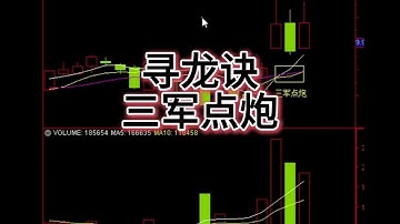 寻龙诀三军点炮