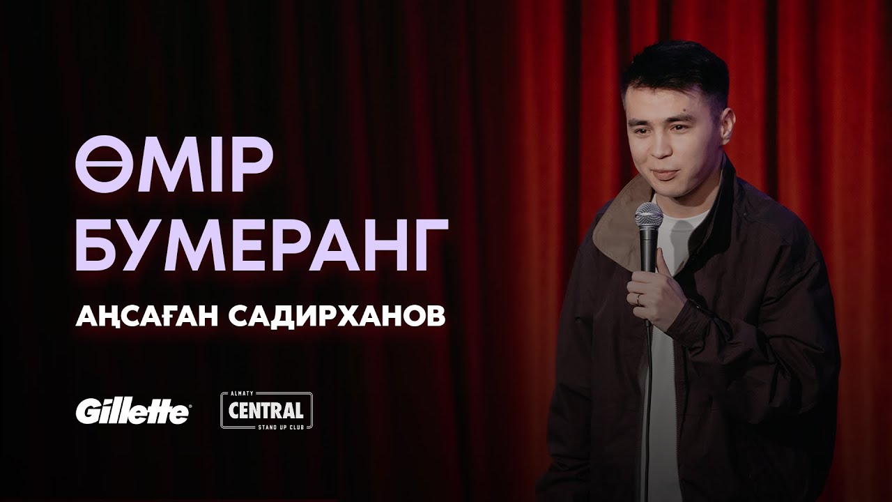 Үшке үш төбелестік | Аңсаған Садирханов | ҚАЗАҚША СТЕНДАП