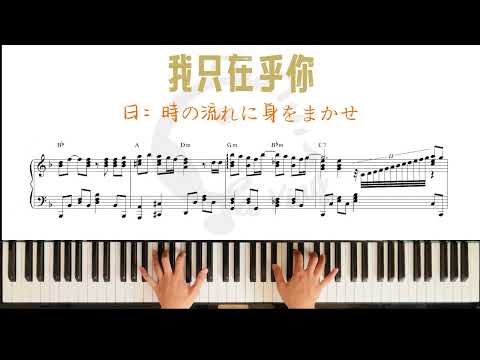 鄧麗君《我只在乎你》(時の流れに身をまかせ） - 三木剛