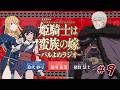 【＃9】TVアニメ「姫騎士は蛮族の嫁」～バルよめラジオ～