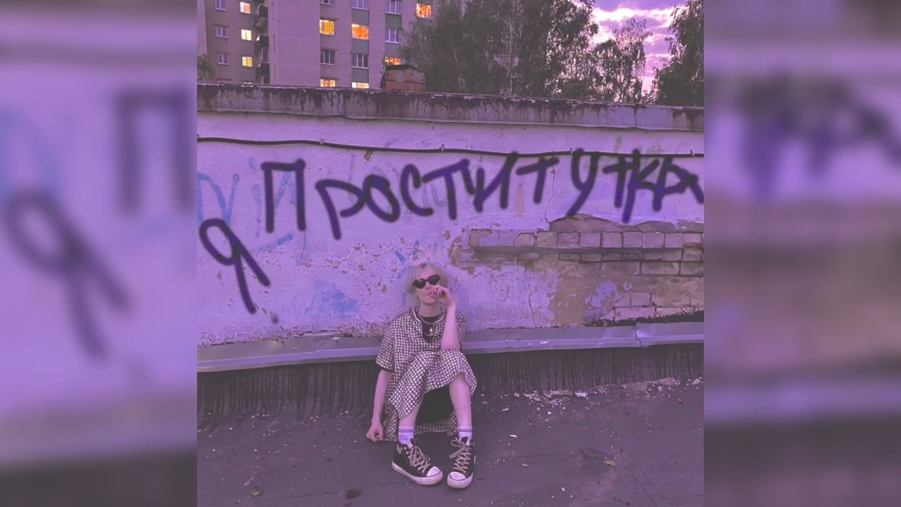 Скачать Песню Я Рвут Целку
