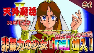 33周年記念『天外魔境2 MANJI MARU』その4 超名作を初体験 クリア耐久！