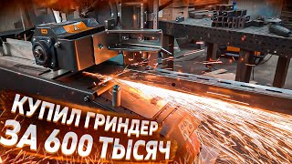 Купил ГРИНДЕР за 600 тыщ