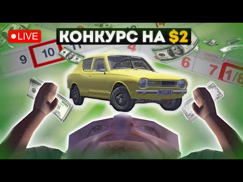 Видео: Лучший сейв за одну игровую неделю! | Часть #3 | КОНКУРС ОТ YOORAY | СТРИМ ПО MY SUMMER CAR