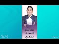 برنامج الأسئلة الكبري البرومو برامج رمضان 2021 عمر العسيلي 