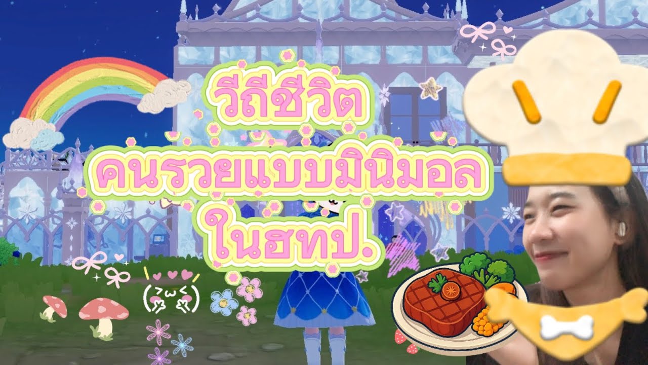 วันๆในHeartopia ทำอะไรบ้าง?
