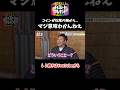 コインが松尾の腕から...