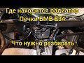 Как снять бороду центральной консоли бмв е34|где находится радиатор печки|как снять селектор акпп