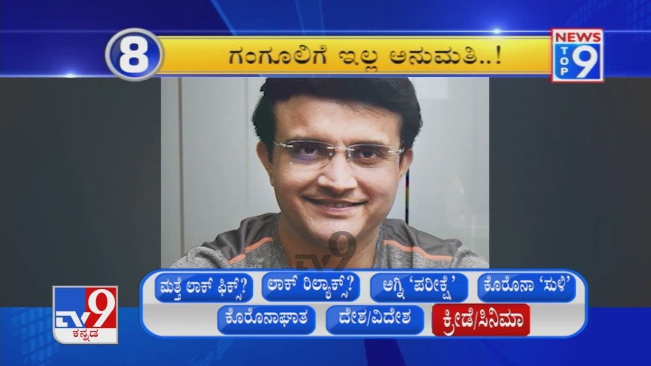 News Top 9 @2PM: Karnataka Lockdown Extension, Covid-19, National, Sports Top Stories (03-06-2021)