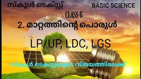 SCERT SCHOOL TEXT CLASS 6 BASIC SCIENCE CHAPTER 2 മാറ്റത്തിന്റെ പൊരുൾ LP/UP, LDC, LGS KERALA PSC