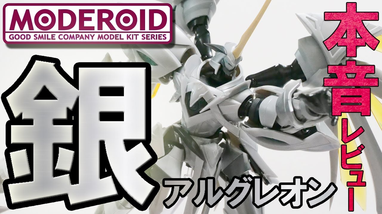 MODEROID] An honest review of the Modeloid series Algreon plastic