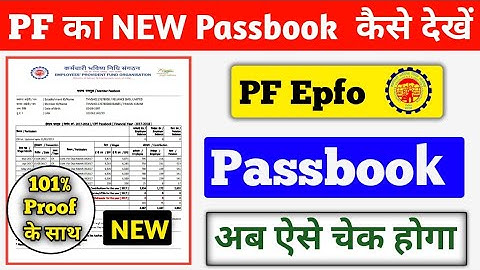 pf passbook kaise check kare,epf passbook kaise dekhe,pf balance kaise check kare 2023,