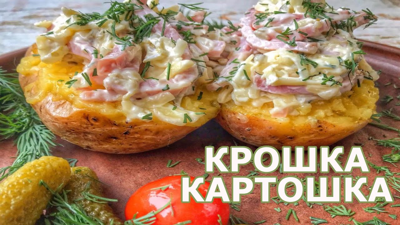 Крошка картошка киев Крошка картошка киев