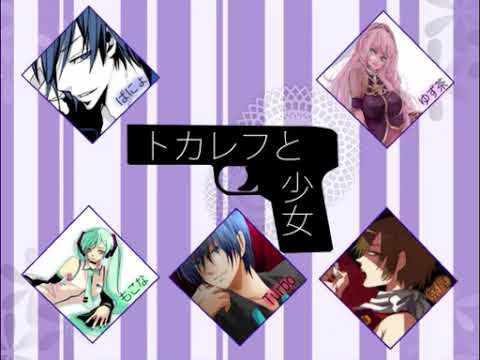 【合唱】トカレフと少女【男女５人】