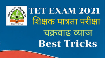 Tet exam 2021 | Chakravadh Vyaj | Compound Interest | Tet Exam Preparation