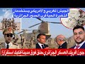 الجيش المغربي والأمريكي يستخدمان الذخيرة الحية قرب الحدود الجزائرية جون أفريك العسكر حلق فوق فكيك