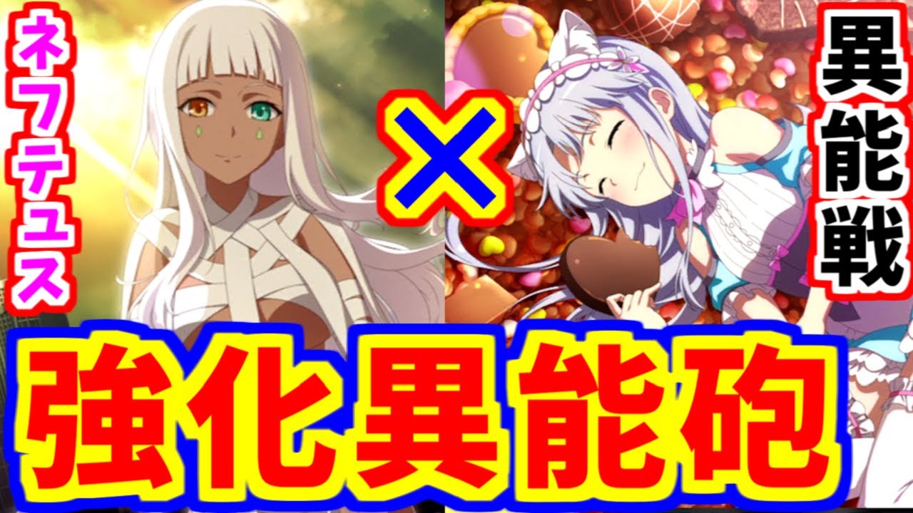 とあるif ネフテュス強化異能砲を異能戦で試してみる とある魔術の禁書目録 幻想収束 イマジナリーフェスト Youtube