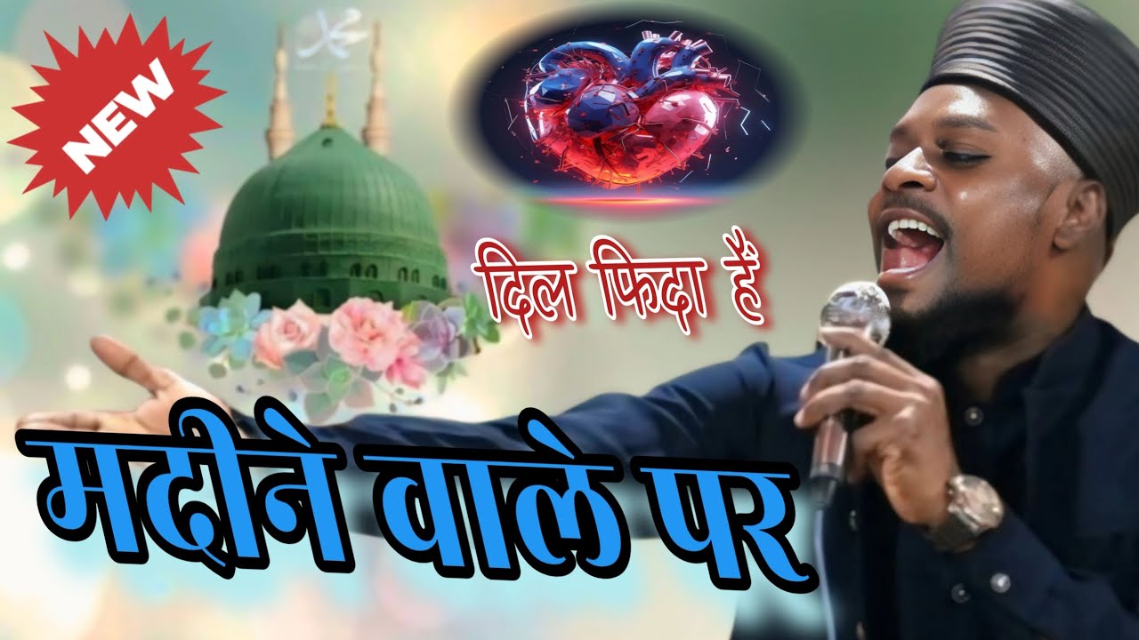 Dil fida hai madine wale par || new kalam Shabbir barkati || new naat sharif 2025 