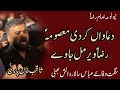 Duawan Kardi Masooma Raza Veer Mil Jaway New Noha Imam Raza As Saqib Khan Party Haideri Daira 