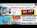 Krishna Maruti & Denso Indian दोनों कंपनियां में 1 साल बाद परमानेंट सैलरी प्रति वर्ष बड़ा दी जाएगी