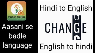 Poshan tracker ko hindi me kaise kare How to change poshantracker app hindi typing language feedings screenshot 1