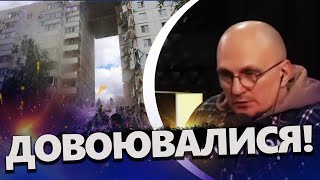 Пропагандист видав ДИЧИНУ про ОБВАЛ БУДИНКУ в Бєлгороді / ШАЛЕНІ версії @RomanTsymbaliuk
