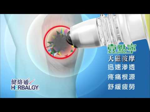 健絡通 壹點寧 2014 廣告 男版 [HD]