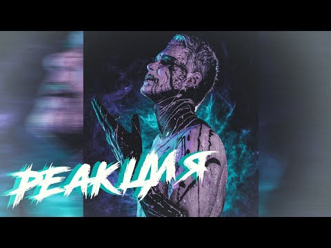🔥🔥LEANJE "МЁРТВАЯ ПЕТЛЯ"🔥🔥 РЕАКЦИЯ НА АЛЬБОМ 2021 | Тима Неадекватный МЕНЯ ПОРВАЛО!