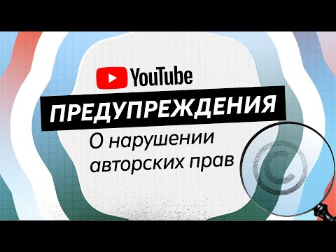 Предупреждения о нарушении