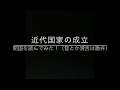 【詳説 日本史（日本史B）】近代国家の成立 開国を朗読してみた(通知は大事！)【リクエスト】