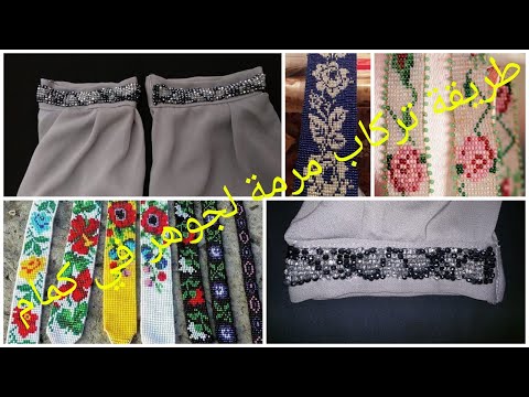 تركيب مرمة الجوهر في كمام بطريقة مختلفة 