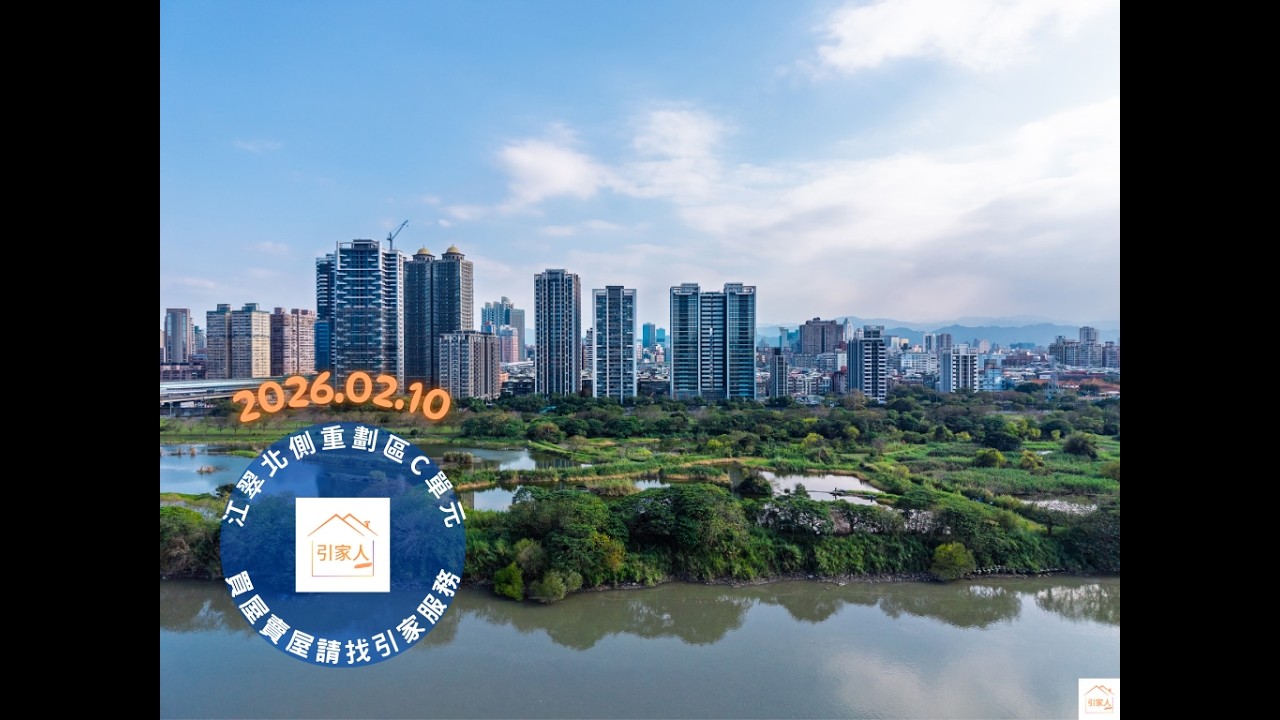 2026.02.10江翠北側重劃區C單元