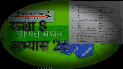 UP Board Class 8th Math Abhyas 2d | कक्षा 8 गणित अभ्यास 2d यूपी बोर्ड | Class 8th Math...