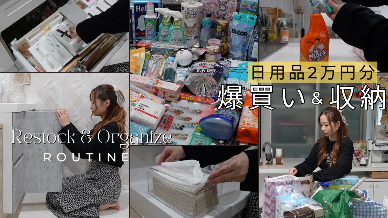 【日用品爆買い】2万円分まとめ買い！購入品紹介&収納、詰め替え！月1の爆買いルーティン🛍️ドラッグストア、ダイソー、セリア、無印良品、ドンキ【主婦vlog】Restocking organizing