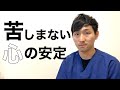 【健全】心が不安定になりやすい人へ【メンタル】