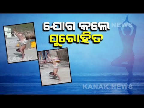 Kedarnath Temple Priest Walks On His Hands On International Yoga Day | Kanak News