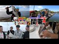 47都道府県の旅 ファイナル関東地方一周編 一気見総集編!