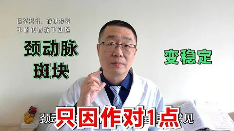 55歲男性，有頸動脈斑塊，2年治療斑塊變穩定！醫生：只因做對1點 - 天天要聞