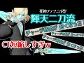 輝天のつるぎ二刀流＆死神ファフニル搭載のVer6.0最新型バトルマスターが強すぎたｗｗ【ドラクエ10】