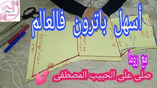 كيفية عمل باترون مقاس ميديم كورس تعليم التفصيل والخياطة (الحصة الرابعة)