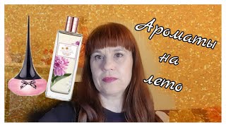 Radiant Peony☁️Love Potion Secrets🌊Ароматы на лето#28