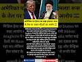 Iran Slams US Over ‘Double Standards’ on Russian Oil, Says Washington Now Urging India to Buy Crude