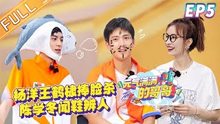 The Irresistible EP5: Yang Yang Playing VR Football[MGTV  Channel]