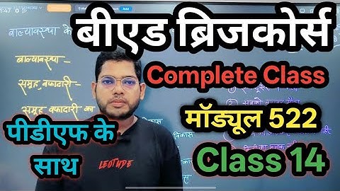B.Ed. Bridge Course Module 522 Class 14. B.Ed. Bridge Course 2025. #bridgecourse2025 #bedteachers
