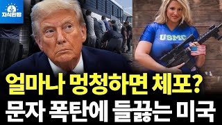 미국 경제 망칠거냐? 한국 근로자 체포에 분노한 미국인들 (박종훈의 지식한방)